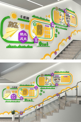 展板立体文化墙海报模板_创意卡通班级学校幼儿园早教校园文化墙楼梯楼道