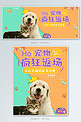 双十一返场宠物用品猫狗食品电商banner