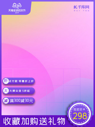 紫色双11主图海报模板_电商双十一渐变主图直通车