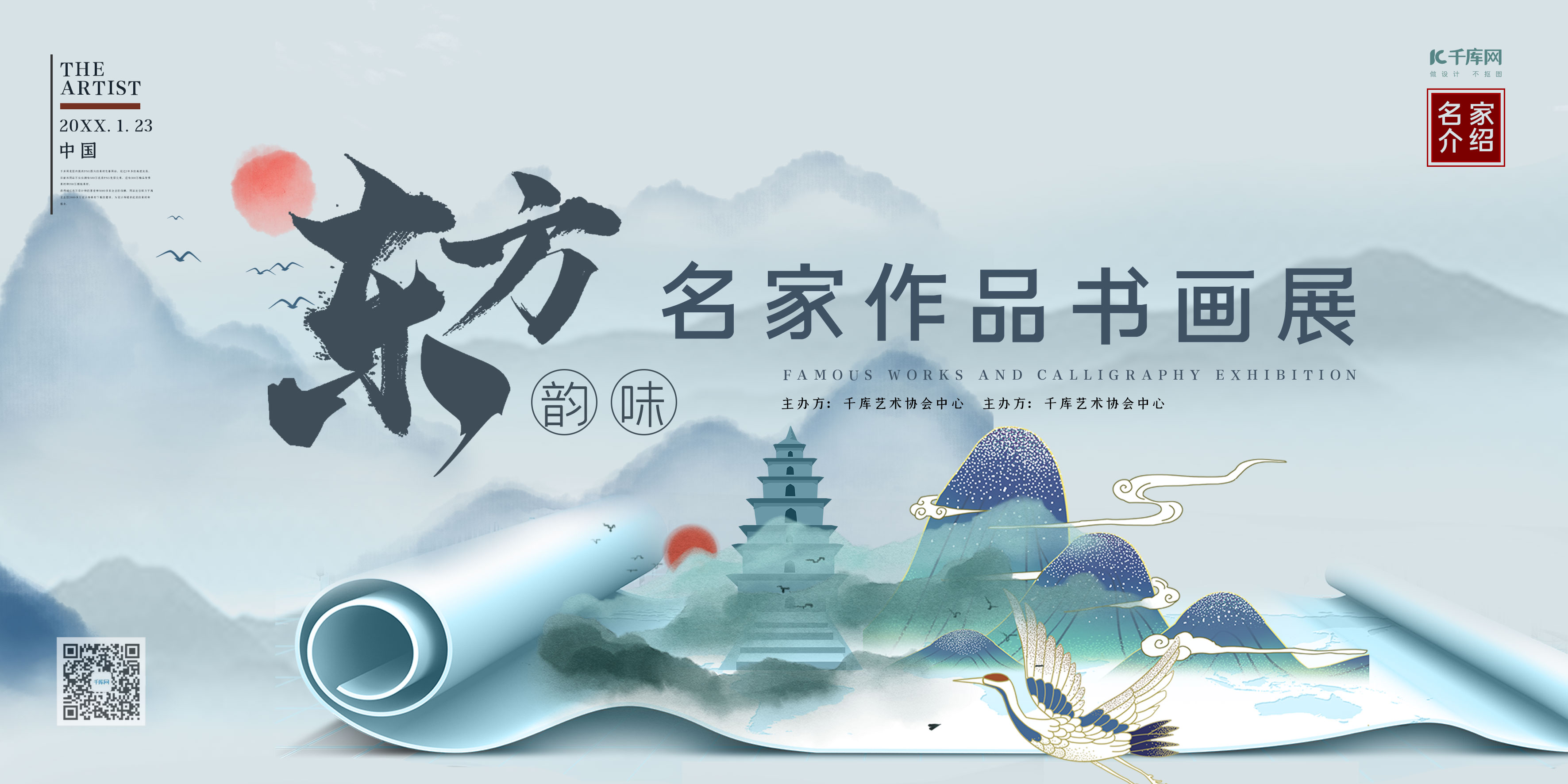 中国风展板蓝绿色创意水墨作品书画展展板图片