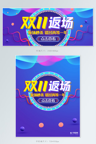 双11返场活动banner