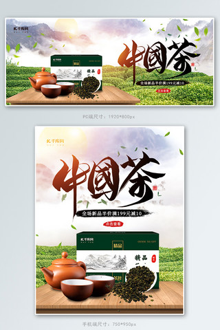 茶电商banner海报模板_简约写实中国风茶叶电商banner