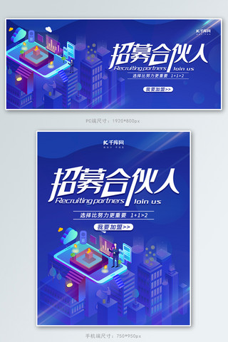 合伙人banner