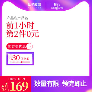 紫色双11主图海报模板_淘宝电商紫色双11促销活动主图