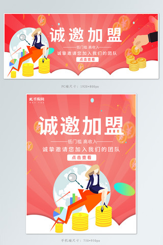 异业合作海报模板_招商加盟banner