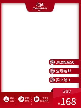 红色边框电商海报模板_电商双11促销红色竖版主图