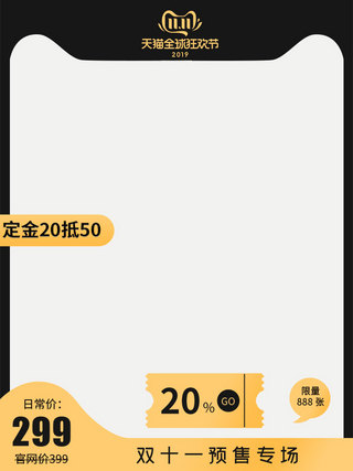 双黑金海报模板_电商双11促销黑金预售竖版主图