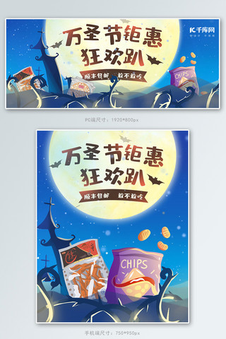 卡通手绘风万圣节零食促销Banner