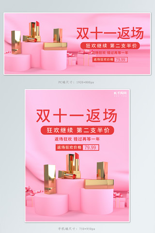 化妆品双11活动海报模板_双11返场化妆品活动banner