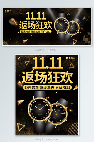 全球购物节双十一海报模板_双十一返场狂欢手表电商banner