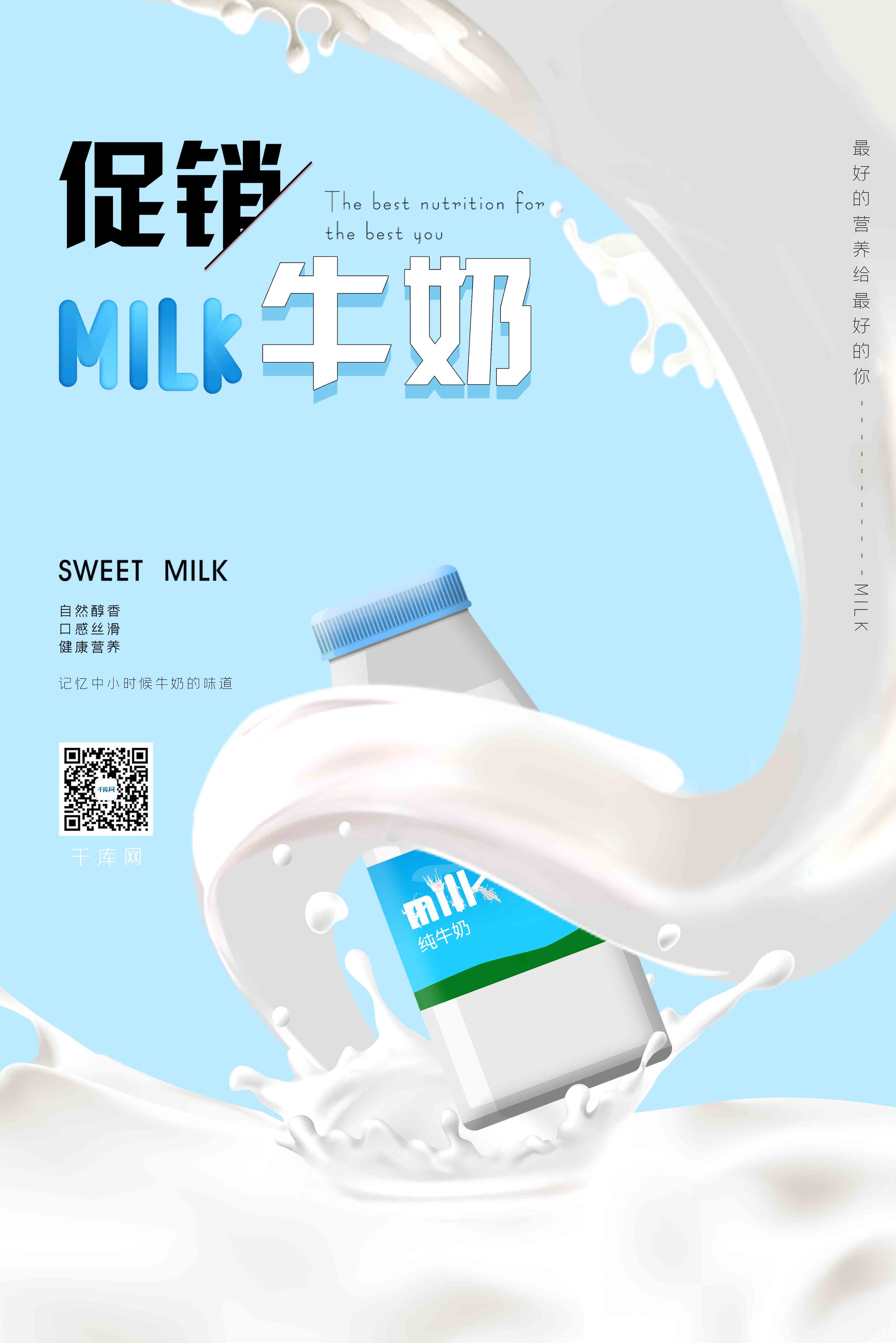 浅蓝色清新主题风格milk牛奶促销海报图片