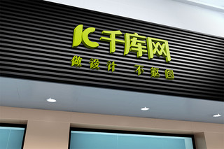 企业店铺海报模板_时尚个性logo门头样机设计