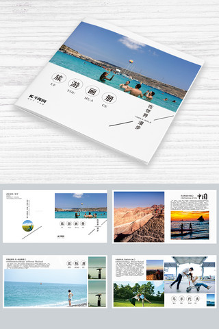 出境旅游海报模板_小清新简洁旅游画册设计