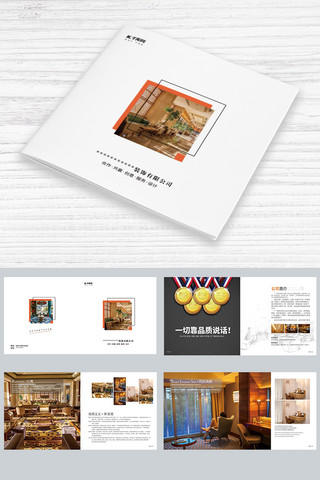 装饰装修公司画册海报模板_简洁时尚创意装修公司画册设计
