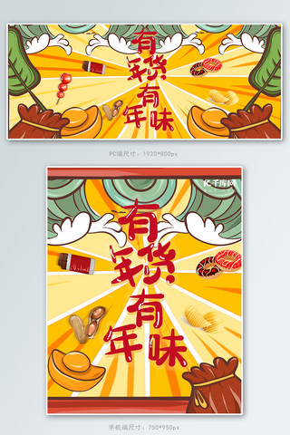 手绘鼠海报模板_创意手绘红色中国风年货节banner