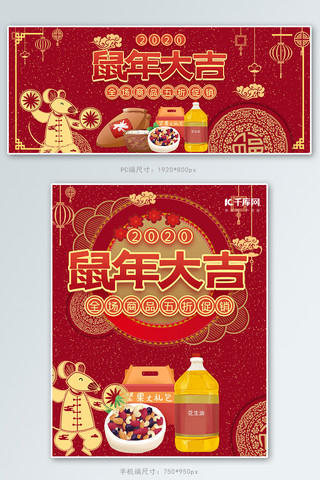 红色喜庆2020年鼠年大吉食品促销banner