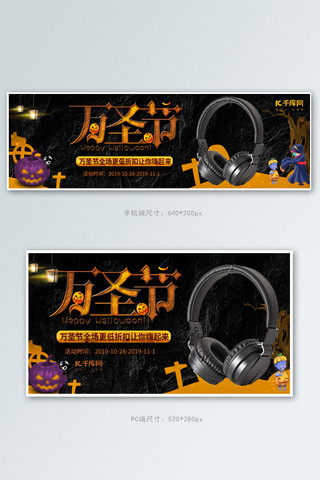 有线耳麦海报模板_万圣节炫酷数码电器耳机耳麦电商钻展