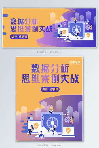 公司团建小游戏海报模板_数据分析公司业务培训banner