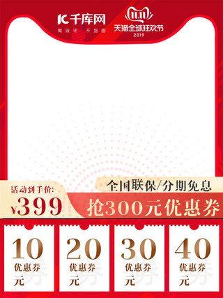 3比4电商主图海报模板_电商双11促销红色通用竖版主图