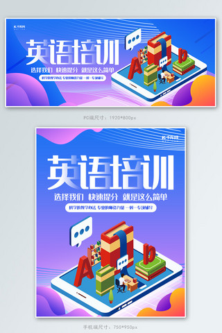 banner课海报模板_创意2.5D风格英语培训banner