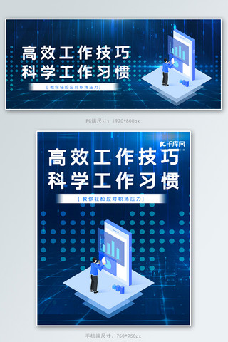 工作日报表海报模板_蓝色科技工作技术培训banner