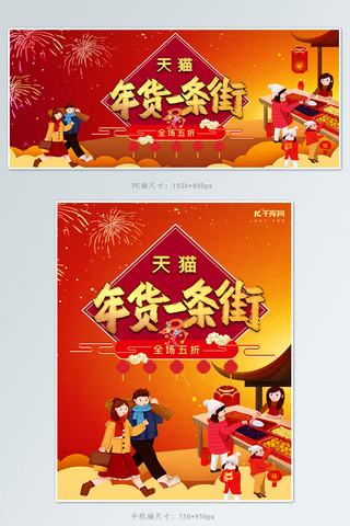 金鼠年货节海报模板_红色喜庆年货节banner