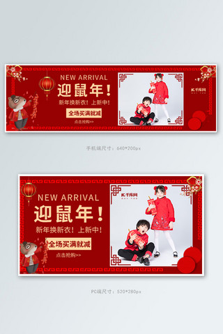 年货节钻展海报模板_迎鼠年新年中国风童装服饰电商钻展