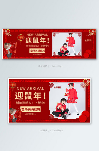 迎鼠年新年中国风童装服饰电商钻展