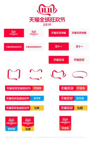 警告标识海报模板_2019天猫双十一logo全球狂欢节品牌VI标识