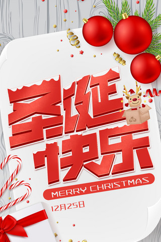 红白色海报海报模板_圣诞节红白色简约风圣诞快乐手机海报