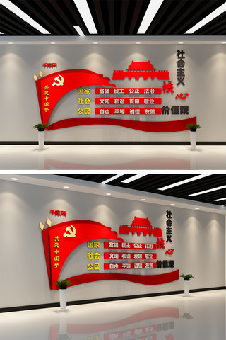 文化墙楼梯间海报模板_社会主义核心价值观室内立体文化墙