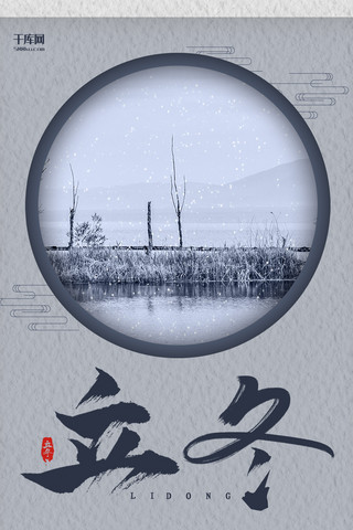 立冬蓝色中国风节气宣传手机海报