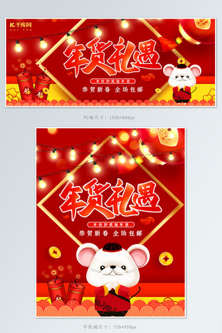 喜庆红色中国风年货节banner