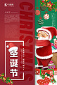 圣诞节红色简约节日圣诞海报