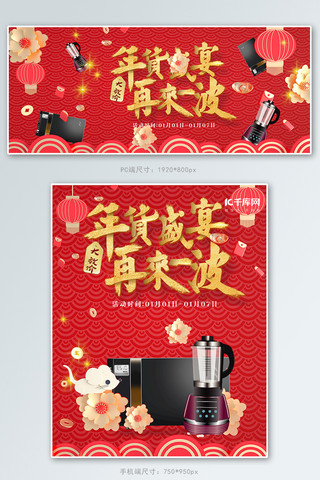鼠年福icon海报模板_红色喜庆2020年鼠年家电促销banner