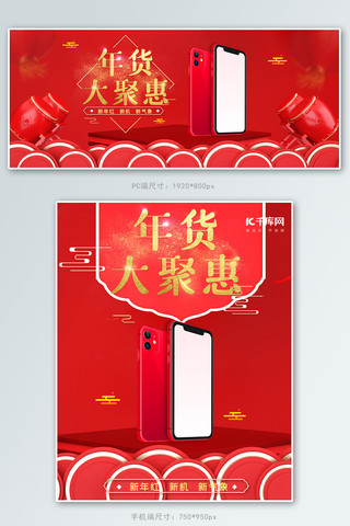 红色喜庆2020年手机促销banner