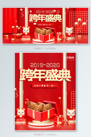 可爱春节海报模板_红色喜庆2020年食品促销banner