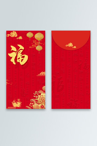 新年红包设计海报模板_新年红包福喜庆红包模板