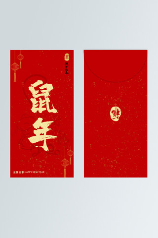 红包2020海报模板_2020鼠年新年快乐红包
