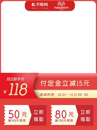 红色边框竖海报模板_电商双11促销红色优惠卷通用竖版主图