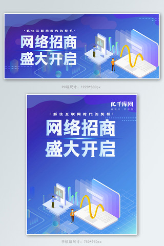 2.5d通信海报模板_网络商城招商banner