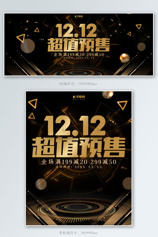 超值省钱海报模板_创意黑色大气双112超值预售banner