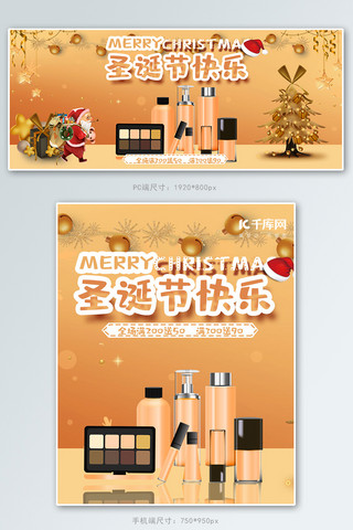 圣诞金色化妆品促销活动圣诞节banner