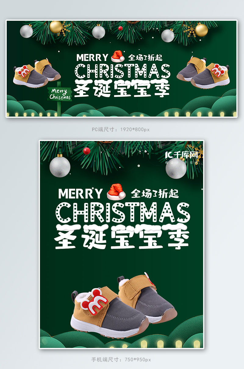 大气绿色宝宝鞋圣诞促销活动圣诞节banner图片
