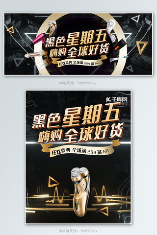 黑色星期五家电促销活动banner