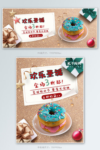 圣诞节金色零食促销淘宝banner