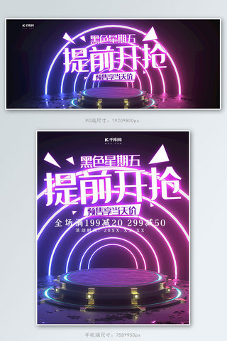 创意霓虹灯风格黑色星期五banner