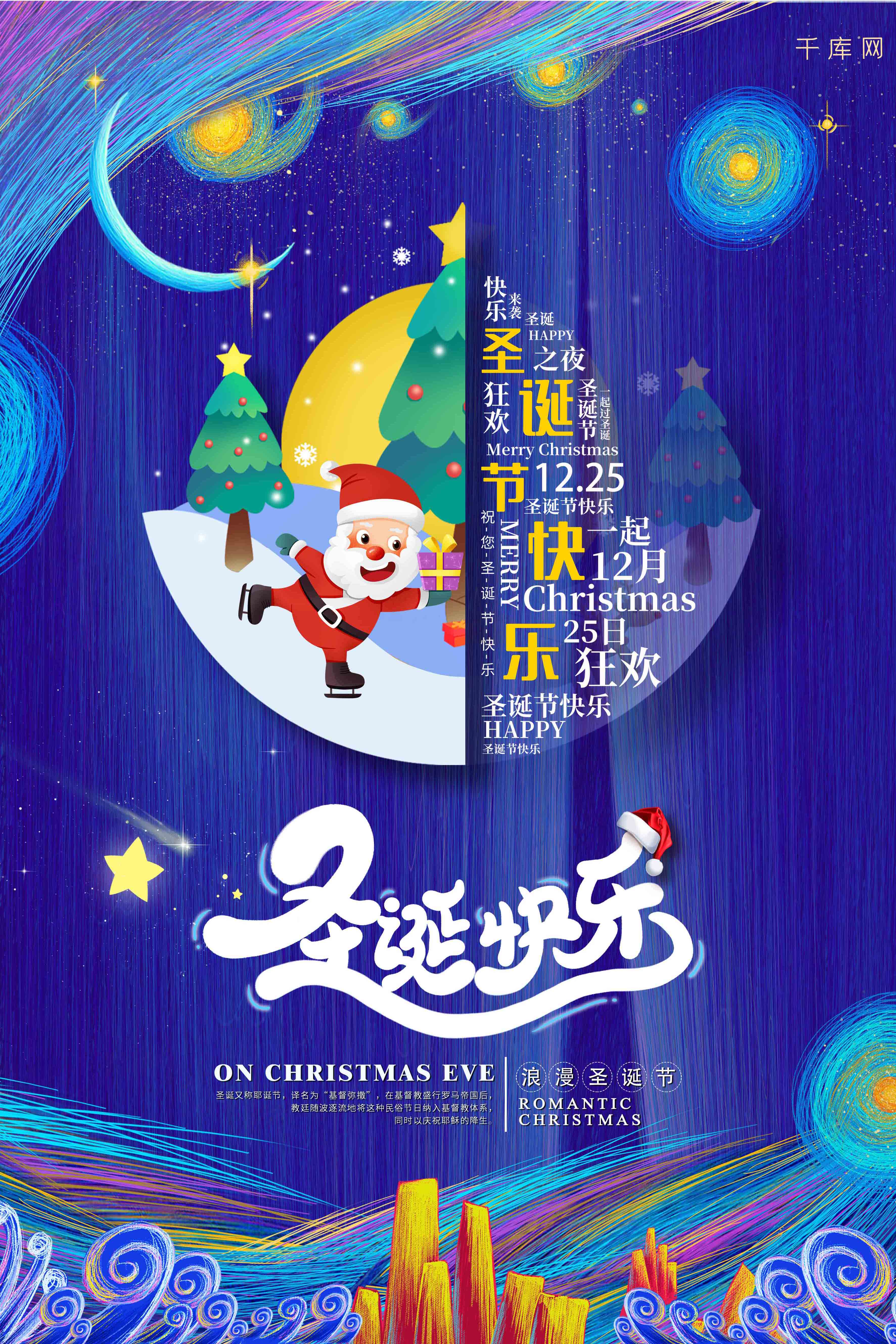 蓝色创意梦幻流线星空背景圣诞节快乐海报图片