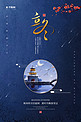 立冬蓝色二十四节气传统古典海报