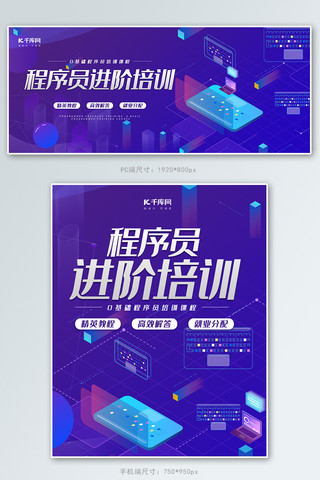 企业banner海报模板_紫色渐变程序员进阶培训banner